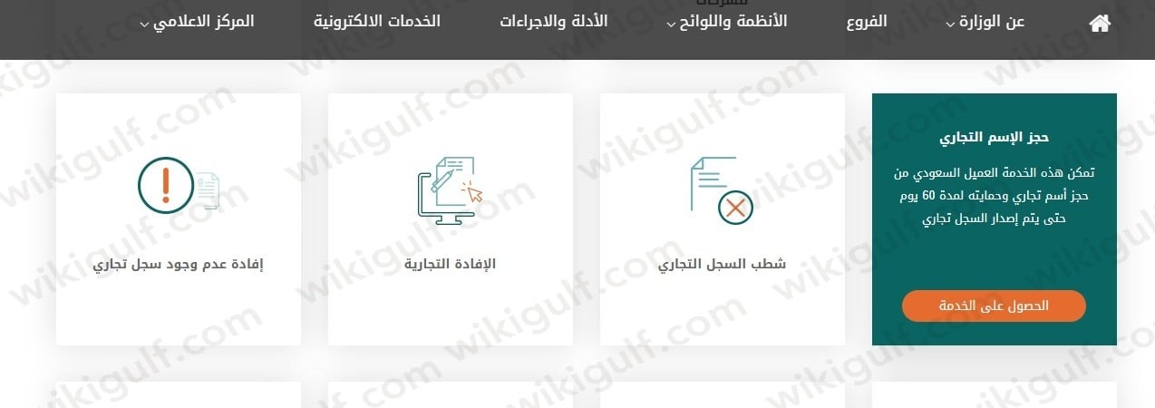 طريقة حجز اسم تجاري وزارة التجارة