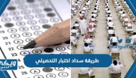 طريقة سداد اختبار التحصيلي قياس 1445 بالخطوات التفصيلية