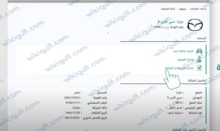 طريقة طباعة اذن اصلاح مركبة