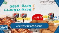 عروض الطازج ليوم التاسيس السعودي 2023 / 1444