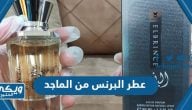 كم سعر عطر البرنس كلاسيك من الماجد للعود 2024