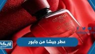 رابط شراء عطر جيشا من  جابور 2024