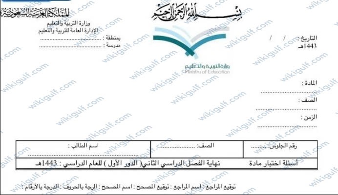 كليشة اسئلة اختبار نهائي بالشعار الجديد