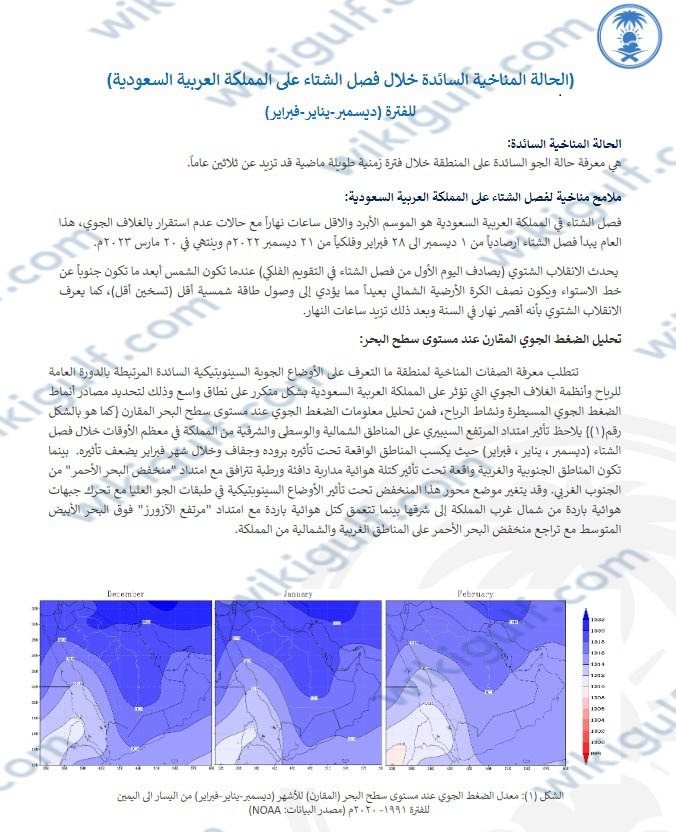 كم مدة فصل الشتاء في السعودية 144