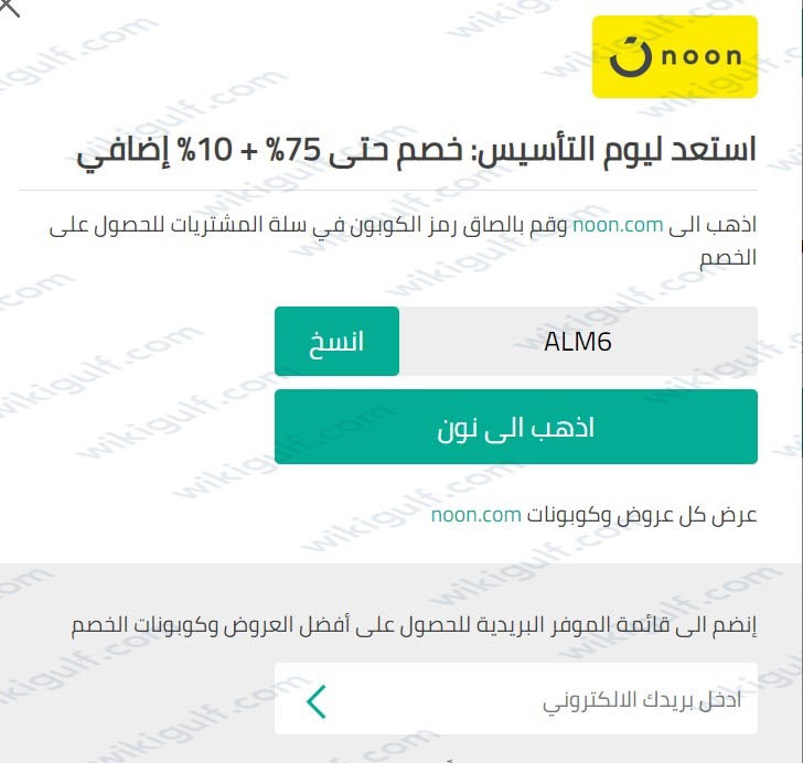 كود خصم نون يوم التاسيس