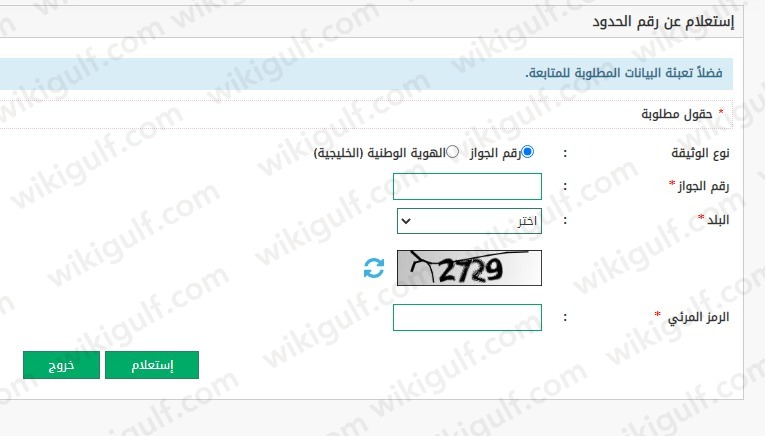 كيف اعرف رقم الحدود للمقيمين برقم الجواز 2023