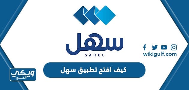 كيف افتح تطبيق سهل