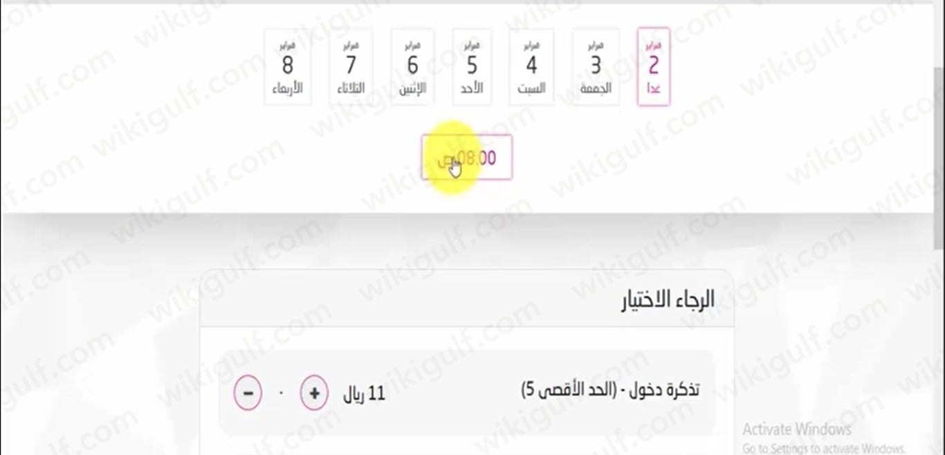 كيفية حجز تذاكر حديقة الحيوان الرياض