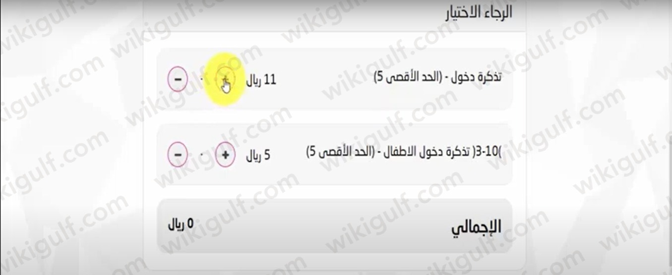 كيفية حجز تذاكر حديقة الحيوان الرياض