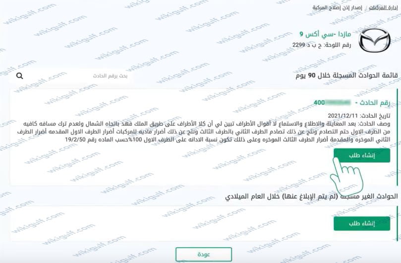 كيفية طباعة ورقة إصلاح بالرقم المرجعي