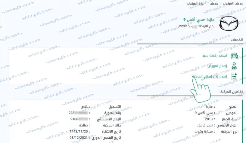 كيفية طباعة ورقة إصلاح بالرقم المرجعي