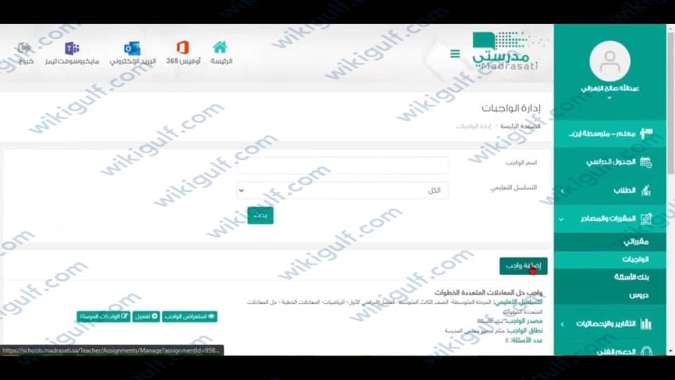  طريقة اضافة واجب في منصة مدرستي