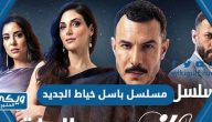 اسم مسلسل باسل خياط الجديد 2023