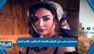 مسلسل دهب بنت الاوتيل (القصة، الممثلين، طاقم العمل)