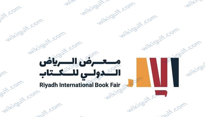 معرض الكتاب الرياض