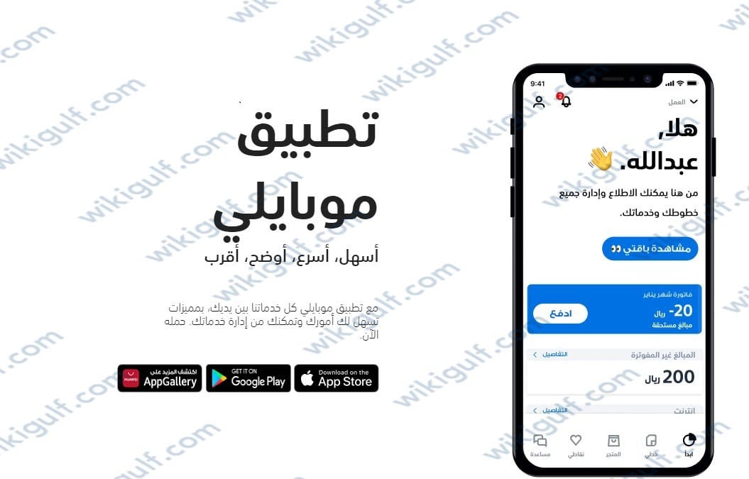 معرفة رصيد موبايلي تطبيق mobily