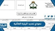 نموذج طلب تمديد تأشيرة الزيارة العائلية pdf جاهز للتحميل والطباعة 