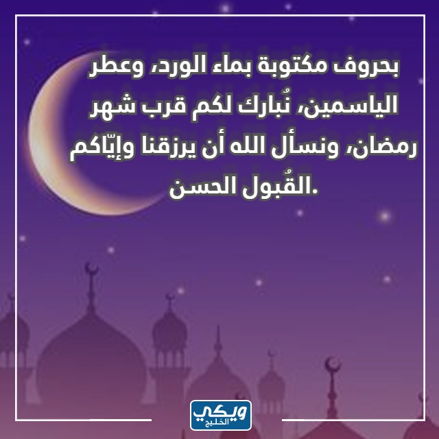 رمضان 2023 يقترب بالصور 