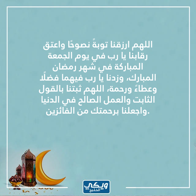 اللهم في ثاني جمعة من رمضان تويتر بالصور