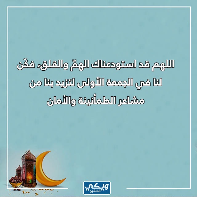 أول جمعة من شهر رمضان بالصور 