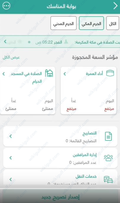 بيان عمرة توكلنا