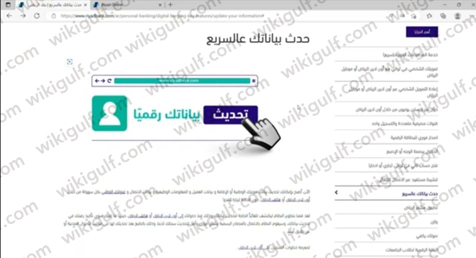 تحديث الرقم التعريفي لبنك الرياض