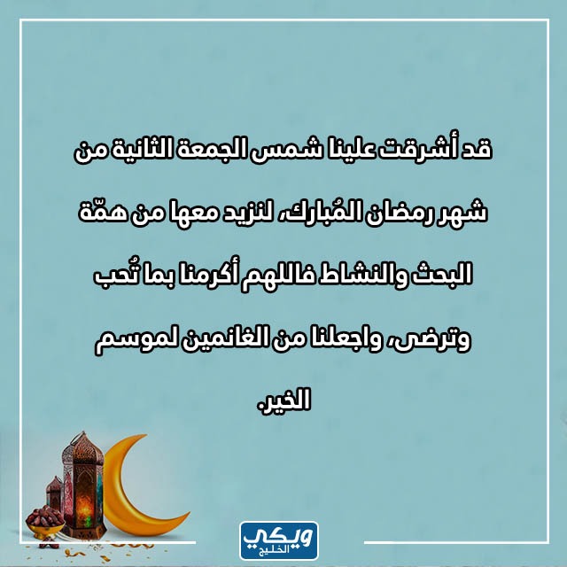 صور الجمعة الثانية من شهر رمضان 2023