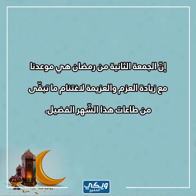 صور الجمعة الثانية من شهر رمضان 2023