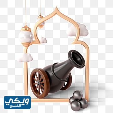 صور مدفع رمضان png