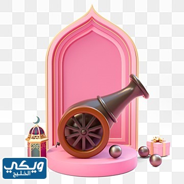 صور مدفع رمضان png