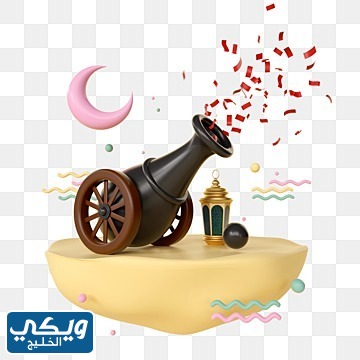 صور مدفع رمضان png