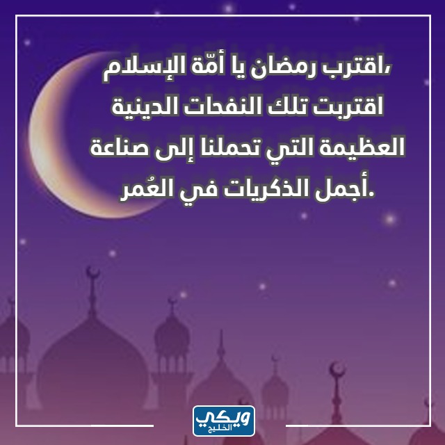 صور وعبارات وخواطر عن رمضان