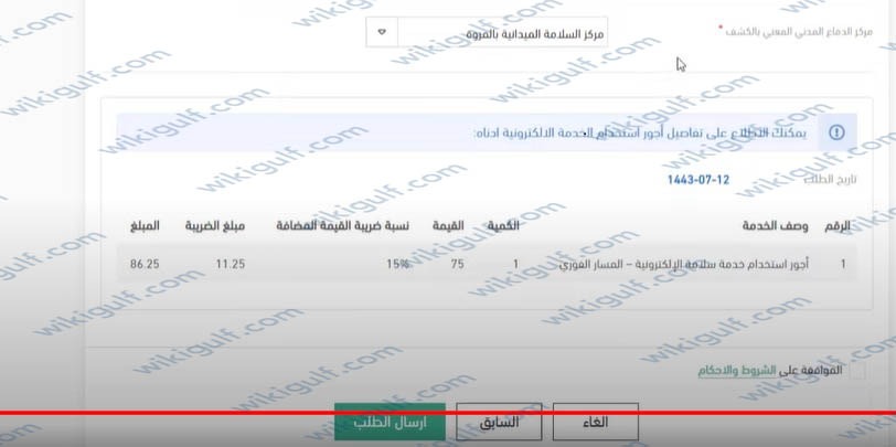 كيفية تجديد رخصة الدفاع المدني