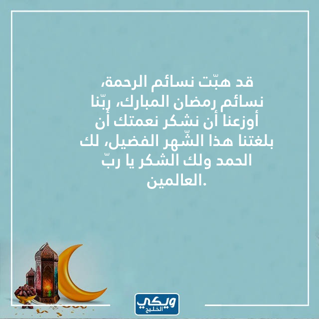 عبارات وأدعية أول يوم رمضان بالصور