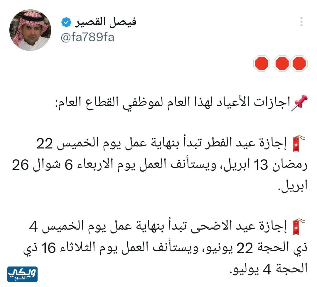 الموظفين بعد عيد الفطر مباشرة