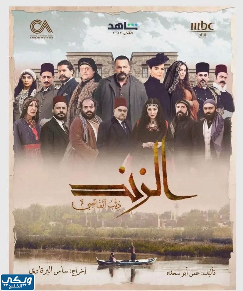 قصة مسلسل زند