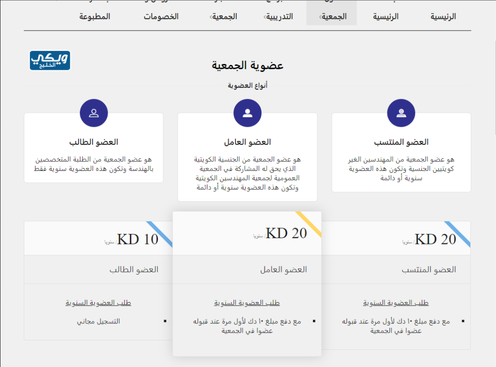 رسوم تجديد الاشتراك بنقابة المهندسين الكويتية