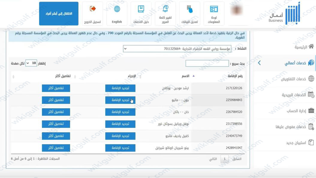 كيفية تجديد تصريح الإقامة لعامل المؤسسة