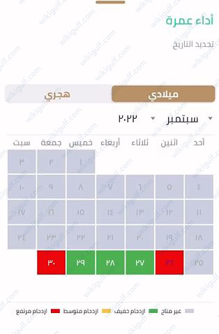 كيفية حجز عمرة رمضان عبر موقع إتمرنا