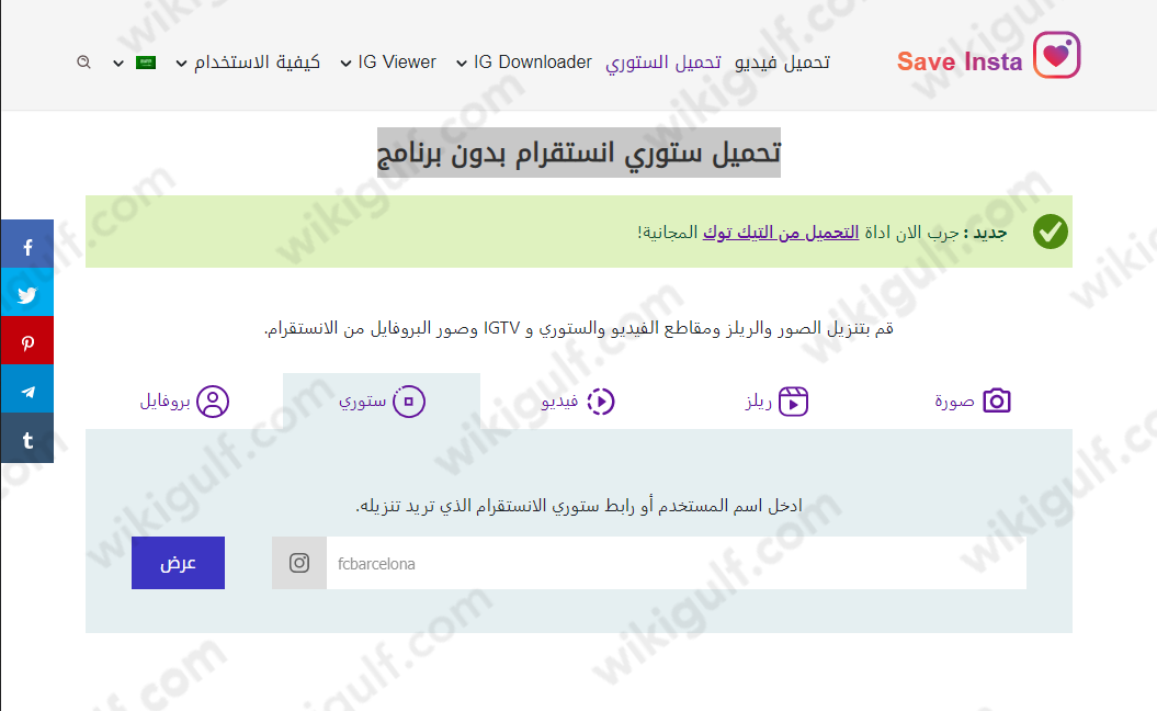 كيف اشوف ستوري انستا شخص بدون مايدري - ويكي الخليج