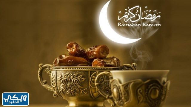 وقت الإمساك في تبوك رمضان