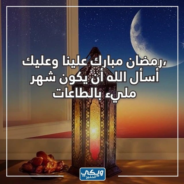 صور للرد على التهنئة بشهر رمضان 