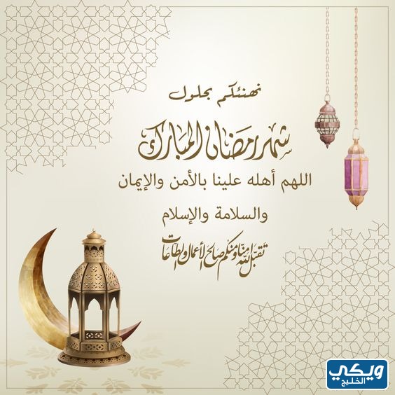 رمزيات تهنئة رمضان 2023