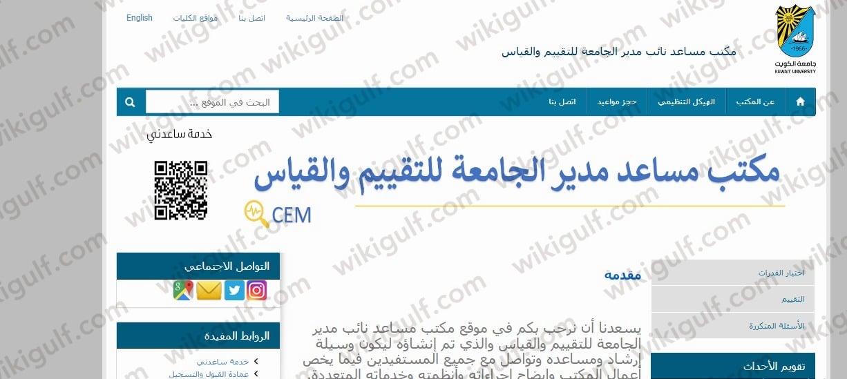 كيف اطلع نتيجة القدرات جامعة الكويت