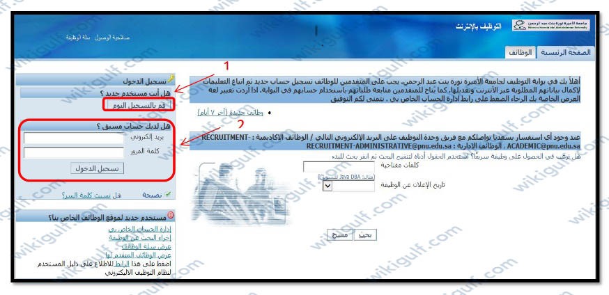 جامعة الأميرة نورة وظائف أكاديمية 1444