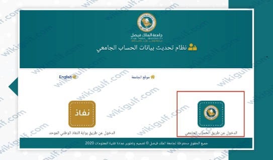 تحديث كلمة المرور جامعة الملك فيصل