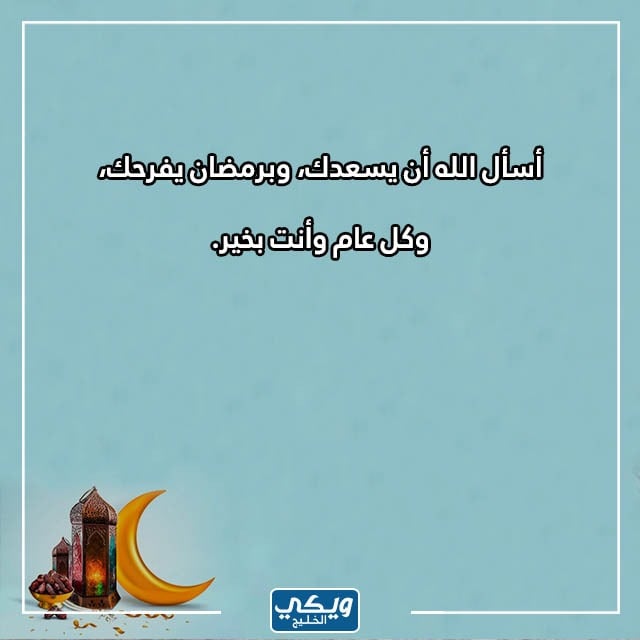 صور رسائل تهنئة بقدوم شهر رمضان 2023 