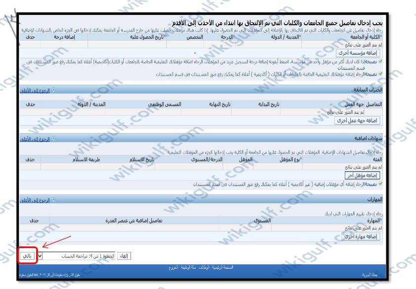 جامعة الأميرة نورة وظائف أكاديمية 1444