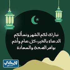 صور تهنئة رمضان