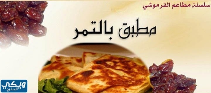 مطاعم المدينة المنورة فطور رمضان